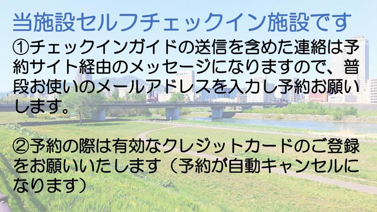 札幌市中心部大通公園まで徒歩十分観光移動に便利なロケーションh705 Εξωτερικό φωτογραφία